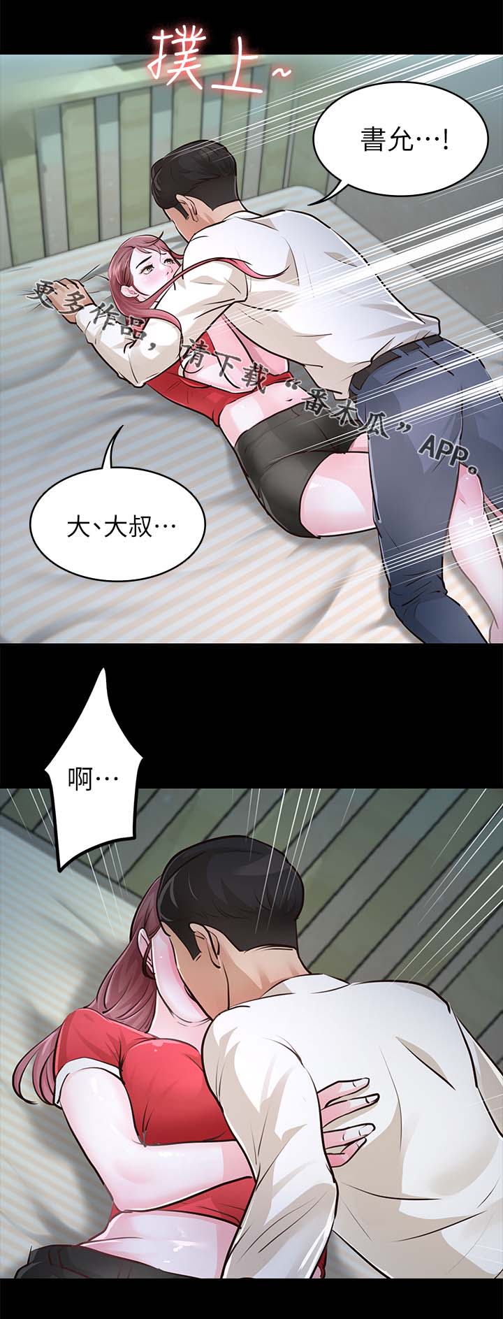 《永久监护人》漫画最新章节第48章：宽容免费下拉式在线观看章节第【7】张图片