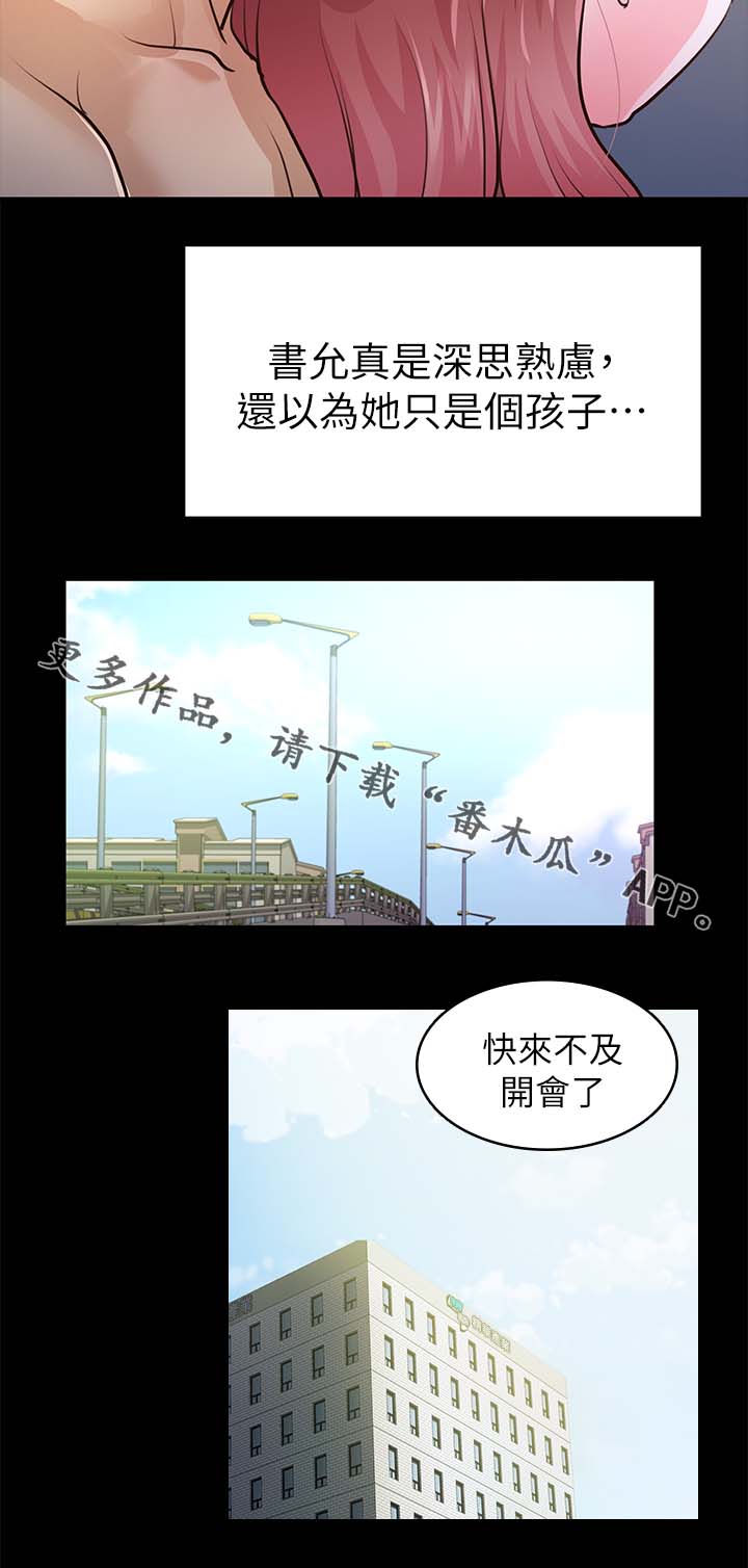 《永久监护人》漫画最新章节第48章：宽容免费下拉式在线观看章节第【1】张图片