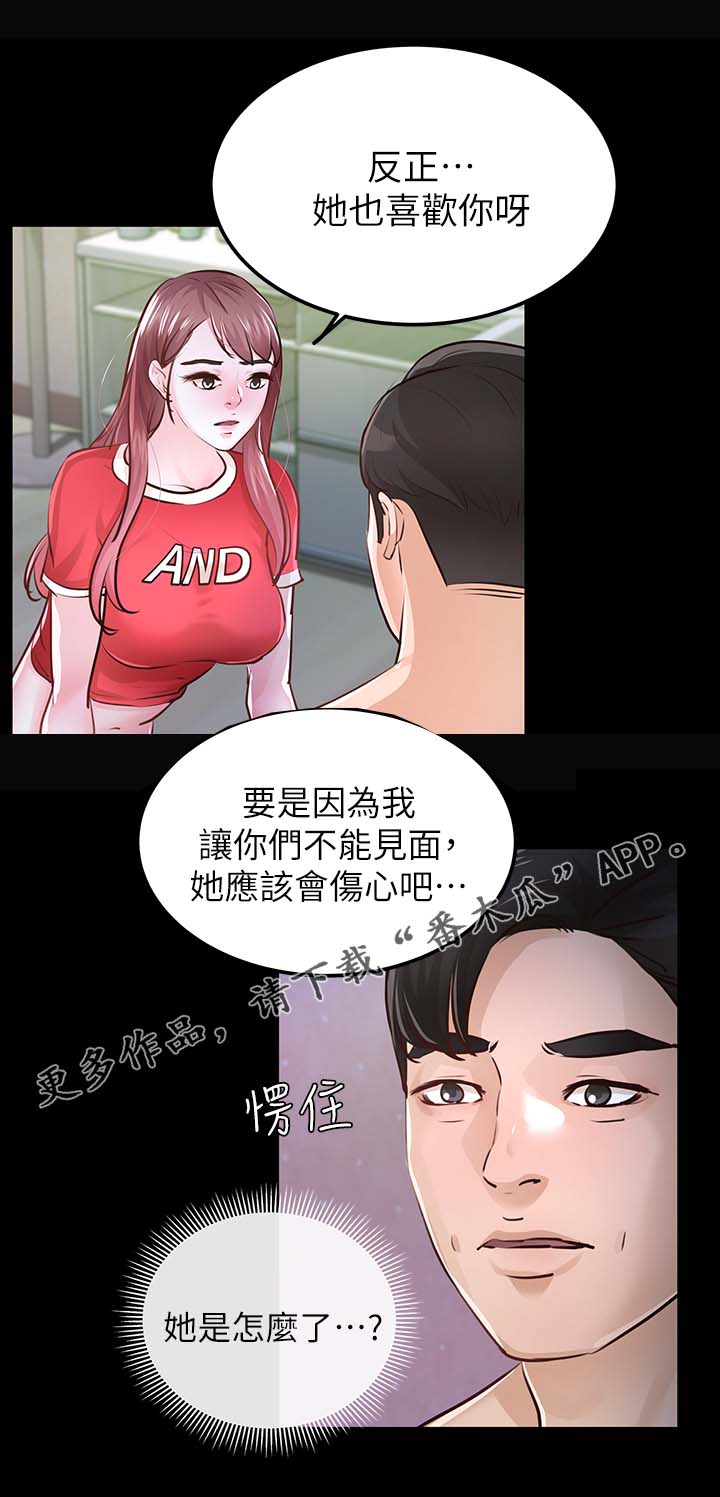 《永久监护人》漫画最新章节第48章：宽容免费下拉式在线观看章节第【3】张图片