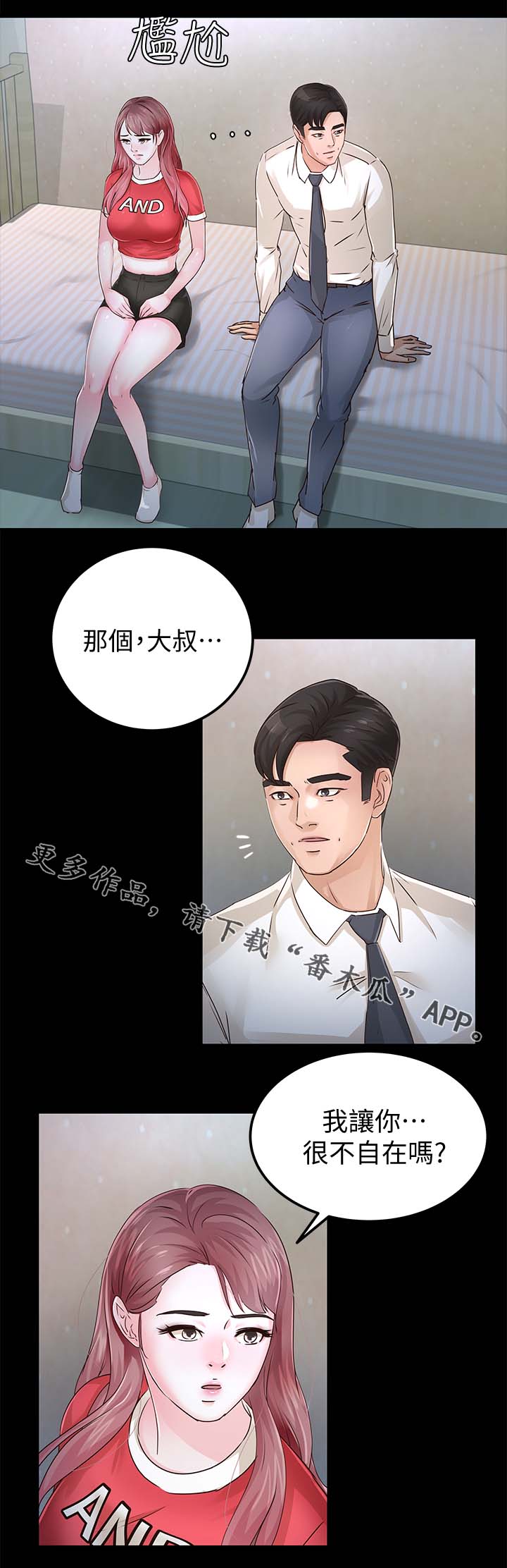 《永久监护人》漫画最新章节第48章：宽容免费下拉式在线观看章节第【13】张图片