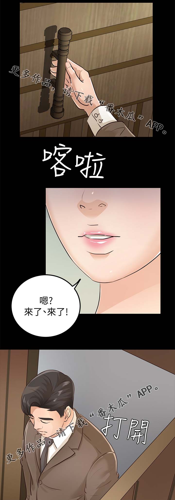 《永久监护人》漫画最新章节第49章：新家免费下拉式在线观看章节第【3】张图片