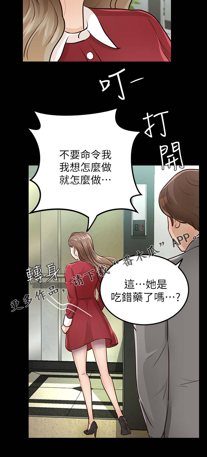 《永久监护人》漫画最新章节第49章：新家免费下拉式在线观看章节第【8】张图片