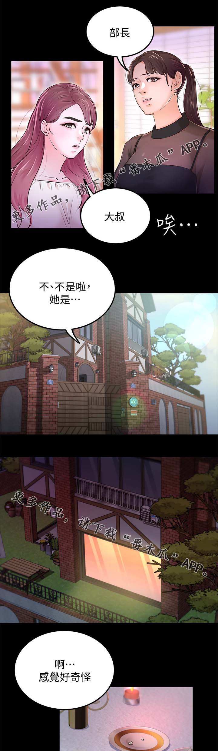 《永久监护人》漫画最新章节第50章：喝醉免费下拉式在线观看章节第【8】张图片