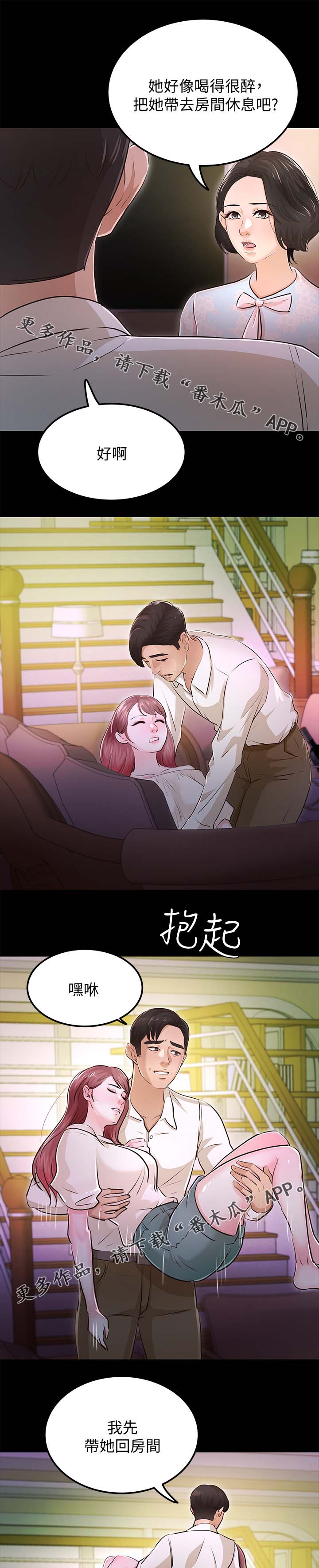 《永久监护人》漫画最新章节第50章：喝醉免费下拉式在线观看章节第【4】张图片