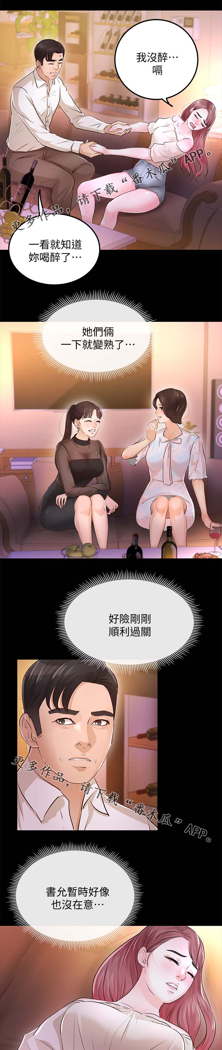 《永久监护人》漫画最新章节第50章：喝醉免费下拉式在线观看章节第【6】张图片