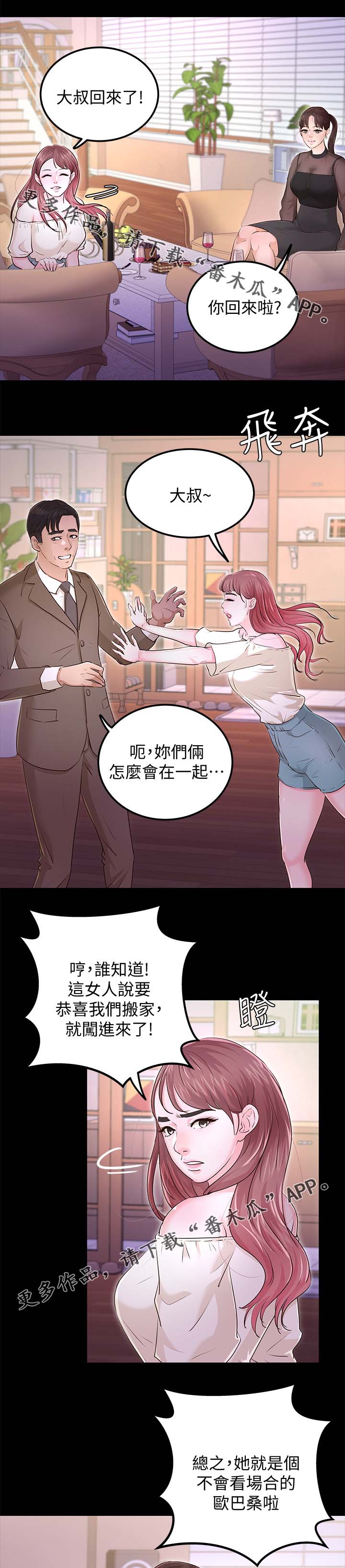 《永久监护人》漫画最新章节第50章：喝醉免费下拉式在线观看章节第【15】张图片