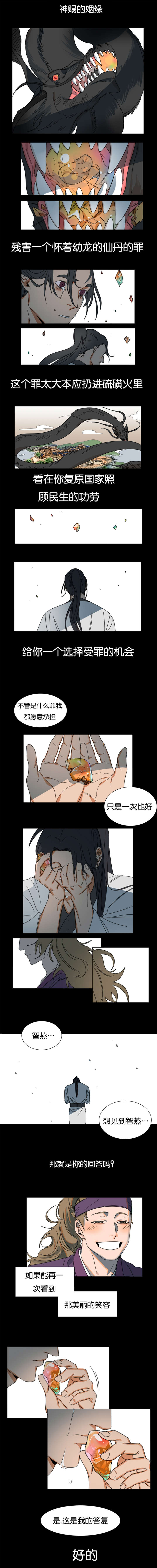 《智燕》漫画最新章节第1章：前世免费下拉式在线观看章节第【2】张图片