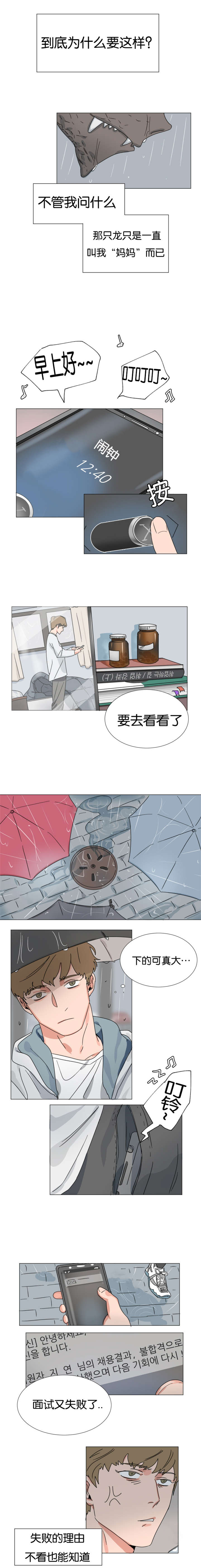 《智燕》漫画最新章节第2章：挥之不去的梦免费下拉式在线观看章节第【2】张图片