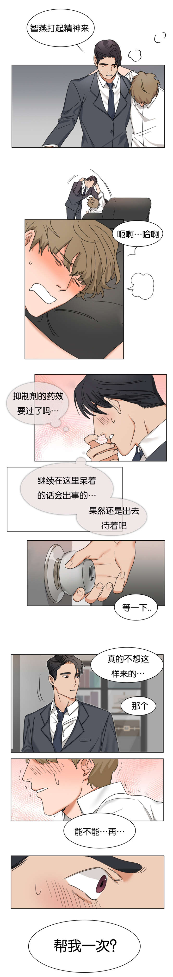 《智燕》漫画最新章节第4章：来自A的帮助免费下拉式在线观看章节第【3】张图片