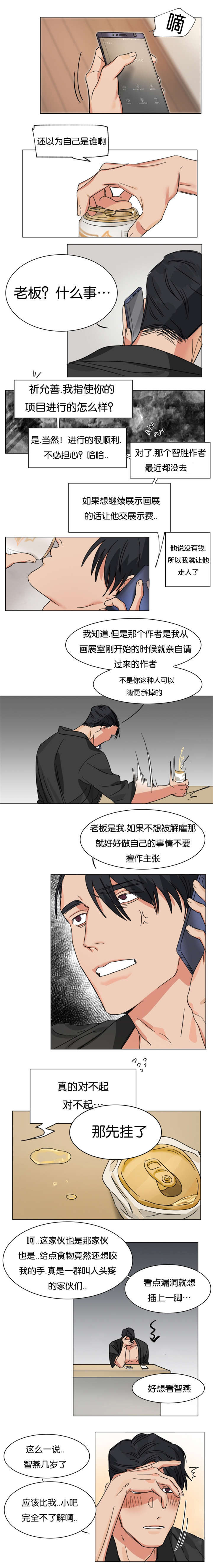 《智燕》漫画最新章节第6章：殿下到来免费下拉式在线观看章节第【4】张图片