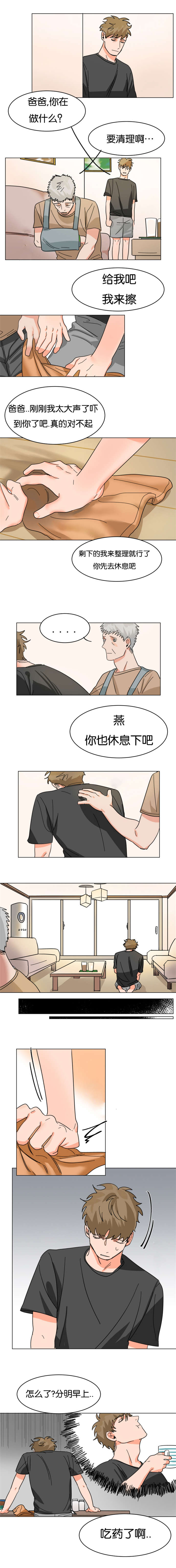 《智燕》漫画最新章节第9章：我把老板给浇了免费下拉式在线观看章节第【2】张图片