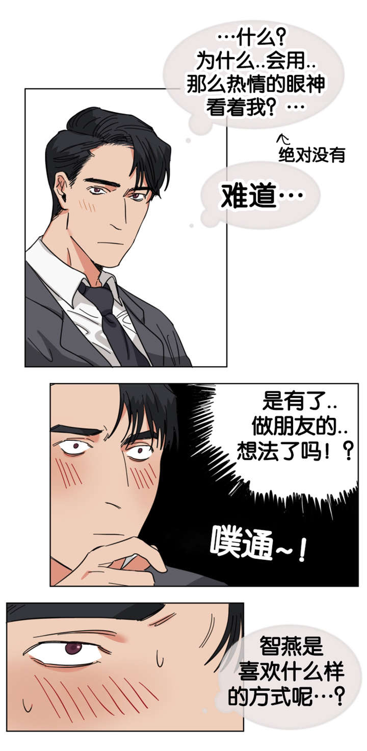 《智燕》漫画最新章节第16章：新工作免费下拉式在线观看章节第【1】张图片