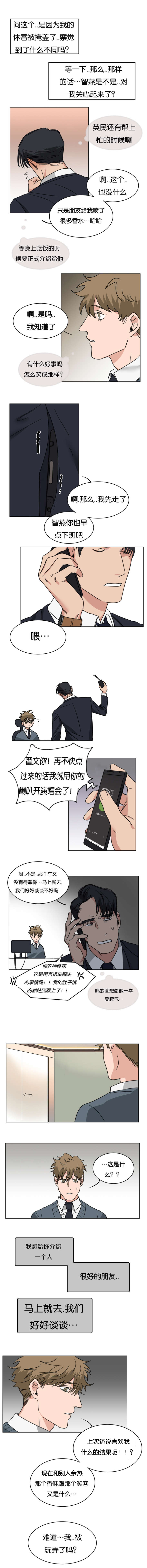 《智燕》漫画最新章节第21章：以为被玩弄了免费下拉式在线观看章节第【2】张图片