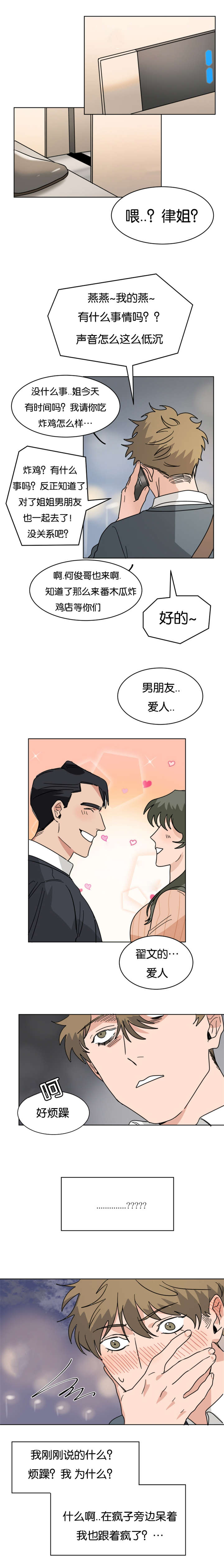 《智燕》漫画最新章节第21章：以为被玩弄了免费下拉式在线观看章节第【1】张图片