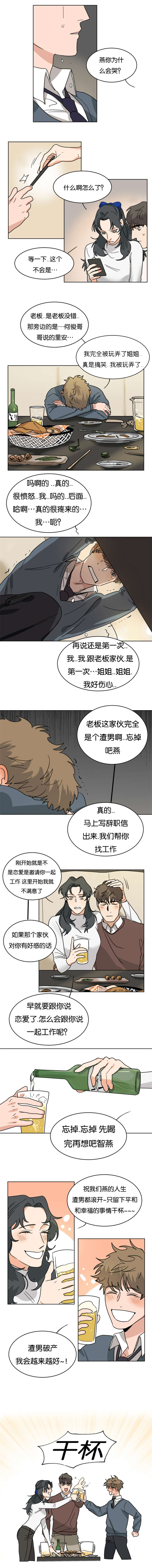 《智燕》漫画最新章节第22章：喝大发了免费下拉式在线观看章节第【1】张图片