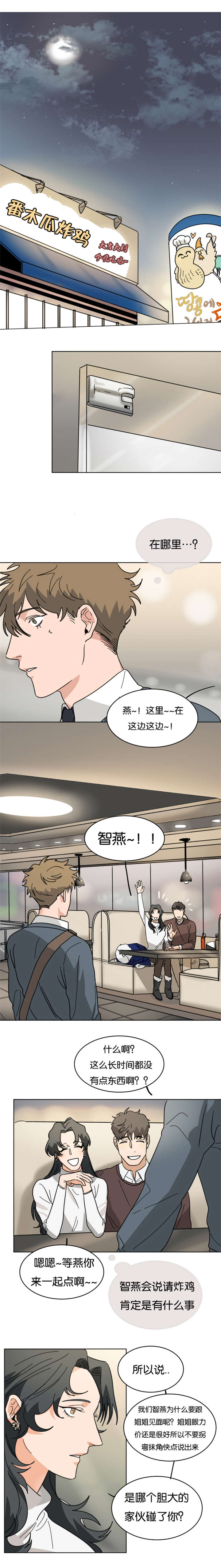 《智燕》漫画最新章节第22章：喝大发了免费下拉式在线观看章节第【3】张图片