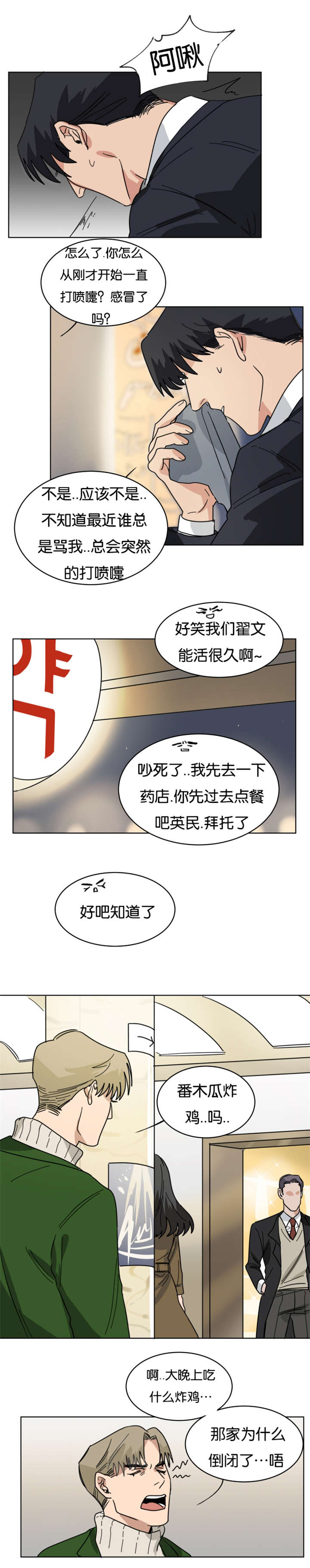 《智燕》漫画最新章节第23章：居然是他免费下拉式在线观看章节第【3】张图片