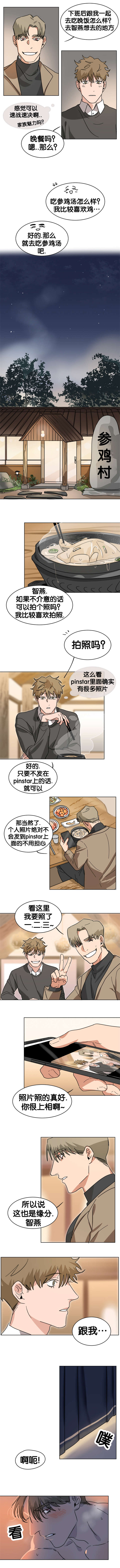 《智燕》漫画最新章节第24章：心花怒放免费下拉式在线观看章节第【2】张图片