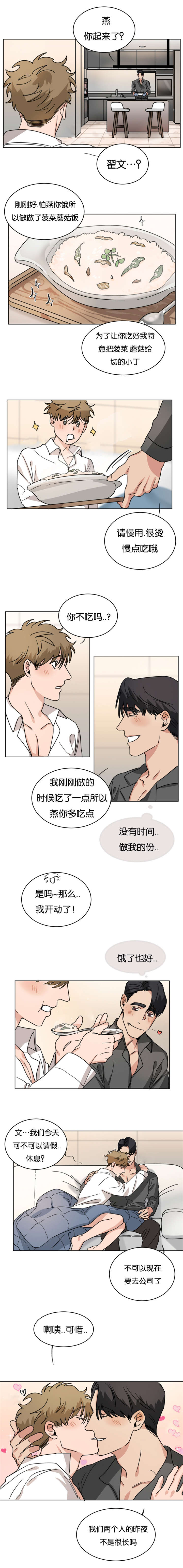 《智燕》漫画最新章节第30章：见岳父免费下拉式在线观看章节第【3】张图片