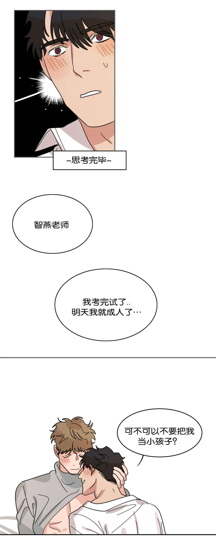 《智燕》漫画最新章节第38章：回家免费下拉式在线观看章节第【1】张图片