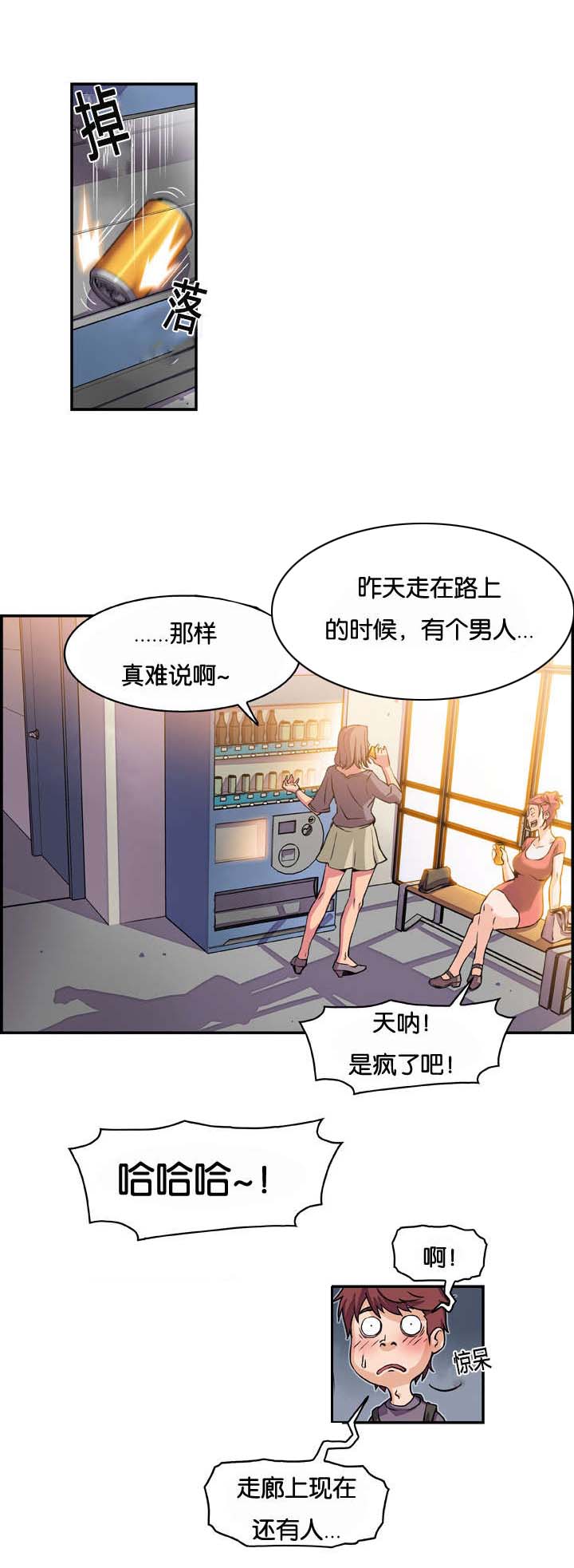 《记忆拼凑》漫画最新章节第1章：你对我没想法吗免费下拉式在线观看章节第【8】张图片