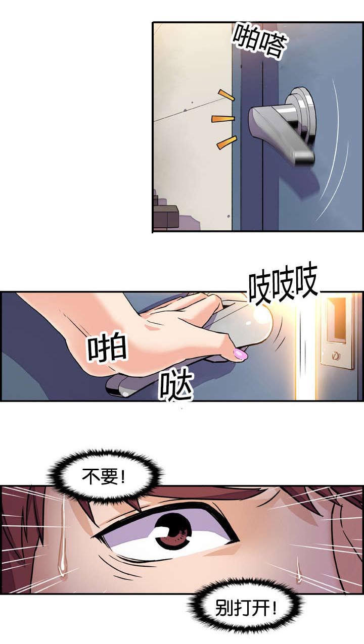 《记忆拼凑》漫画最新章节第1章：你对我没想法吗免费下拉式在线观看章节第【1】张图片