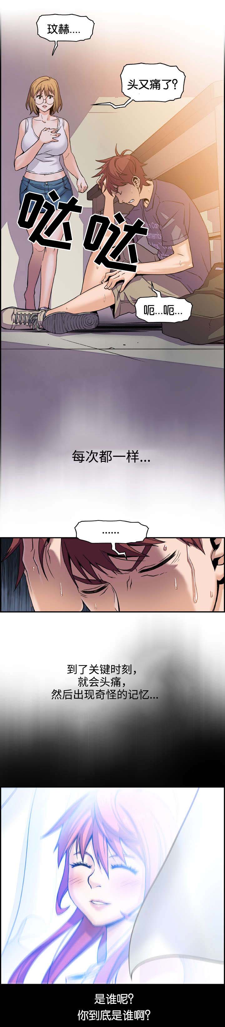 《记忆拼凑》漫画最新章节第2章：头有点毛病免费下拉式在线观看章节第【1】张图片