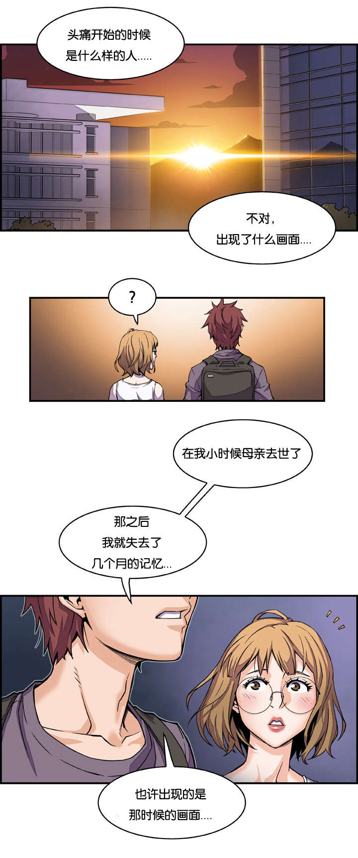 《记忆拼凑》漫画最新章节第3章：金钥匙免费下拉式在线观看章节第【7】张图片