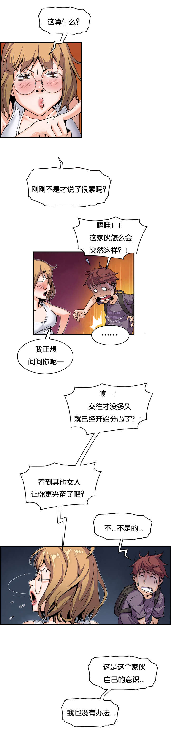 《记忆拼凑》漫画最新章节第5章：礼物免费下拉式在线观看章节第【8】张图片