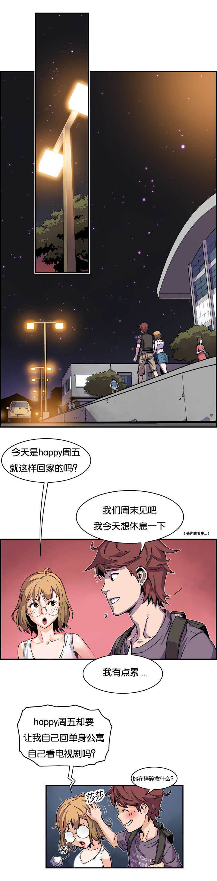 《记忆拼凑》漫画最新章节第5章：礼物免费下拉式在线观看章节第【10】张图片