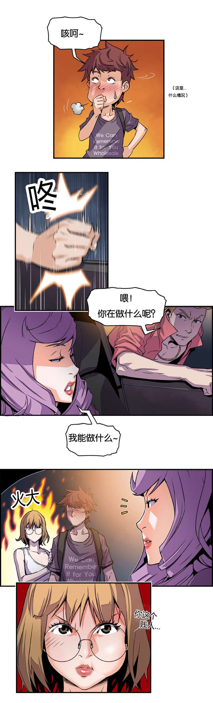 《记忆拼凑》漫画最新章节第5章：礼物免费下拉式在线观看章节第【3】张图片