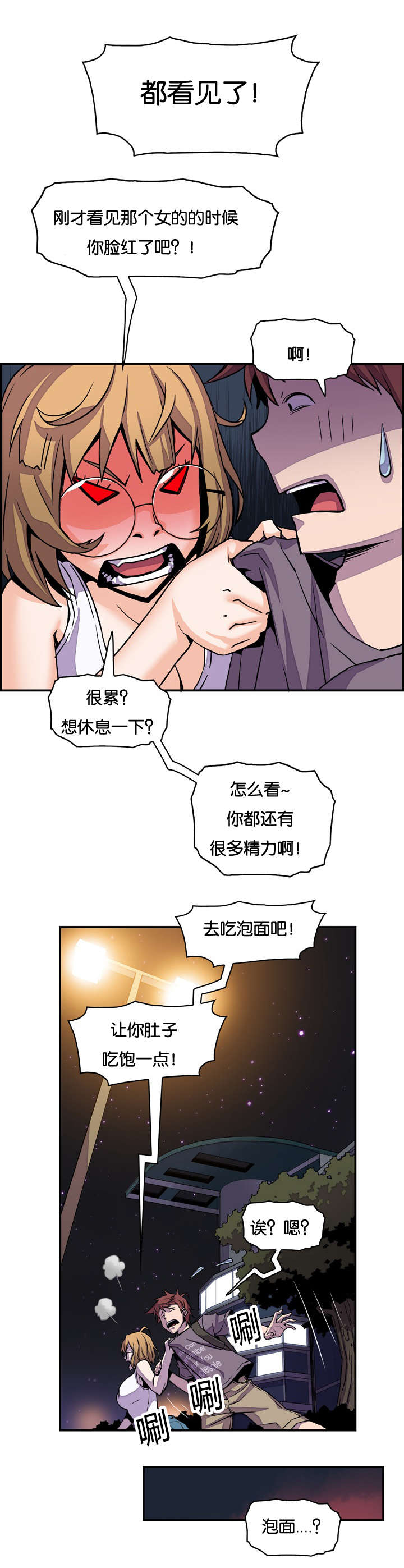 《记忆拼凑》漫画最新章节第6章：迫不及待免费下拉式在线观看章节第【10】张图片