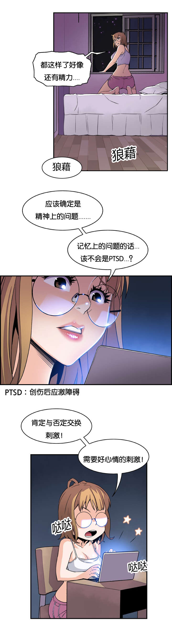 《记忆拼凑》漫画最新章节第7章：大战落幕免费下拉式在线观看章节第【7】张图片