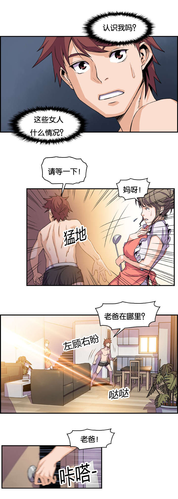 《记忆拼凑》漫画最新章节第8章：两个女人免费下拉式在线观看章节第【4】张图片