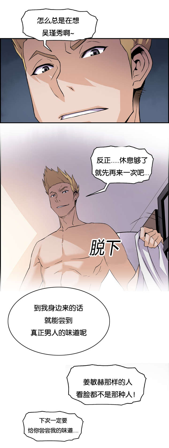 《记忆拼凑》漫画最新章节第9章：惦记免费下拉式在线观看章节第【1】张图片