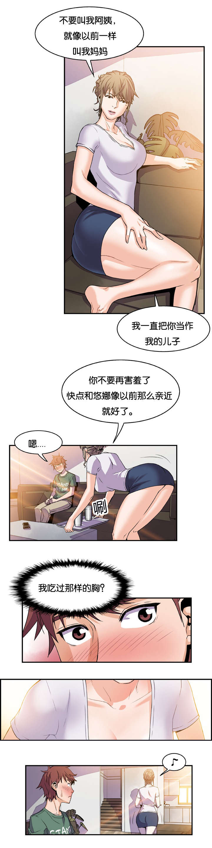 《记忆拼凑》漫画最新章节第11章：危险的女人免费下拉式在线观看章节第【3】张图片