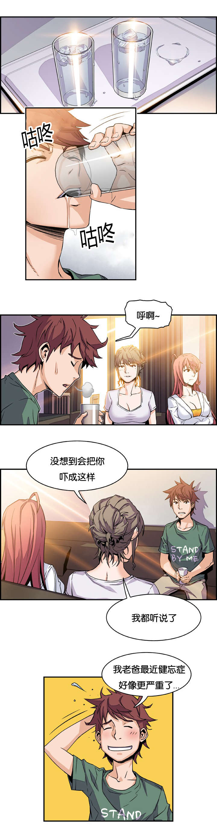 《记忆拼凑》漫画最新章节第11章：危险的女人免费下拉式在线观看章节第【8】张图片