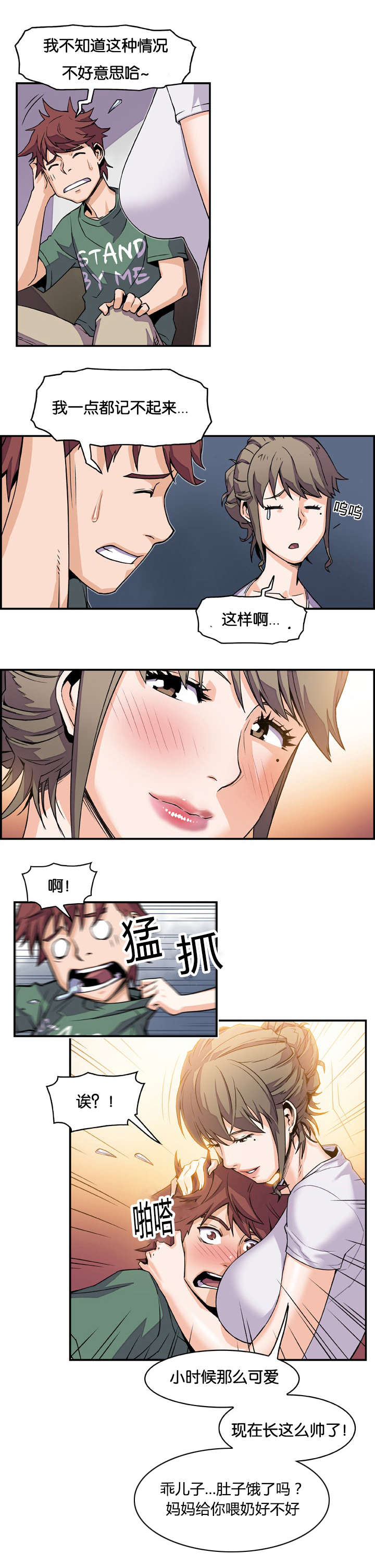 《记忆拼凑》漫画最新章节第11章：危险的女人免费下拉式在线观看章节第【5】张图片