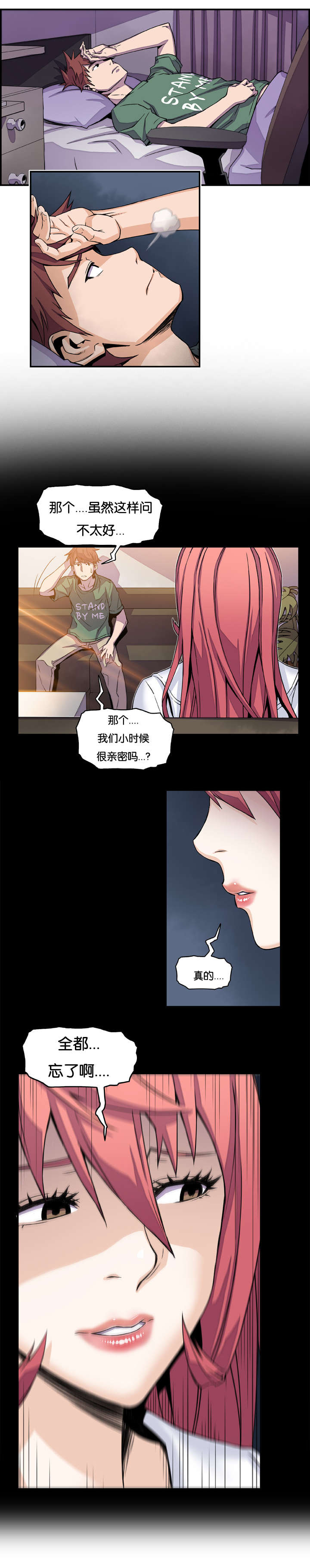 《记忆拼凑》漫画最新章节第12章：无意撞见免费下拉式在线观看章节第【2】张图片