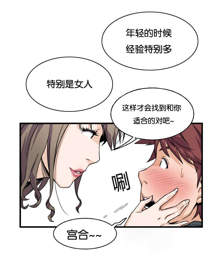 《记忆拼凑》漫画最新章节第13章：出击吧大婶免费下拉式在线观看章节第【4】张图片