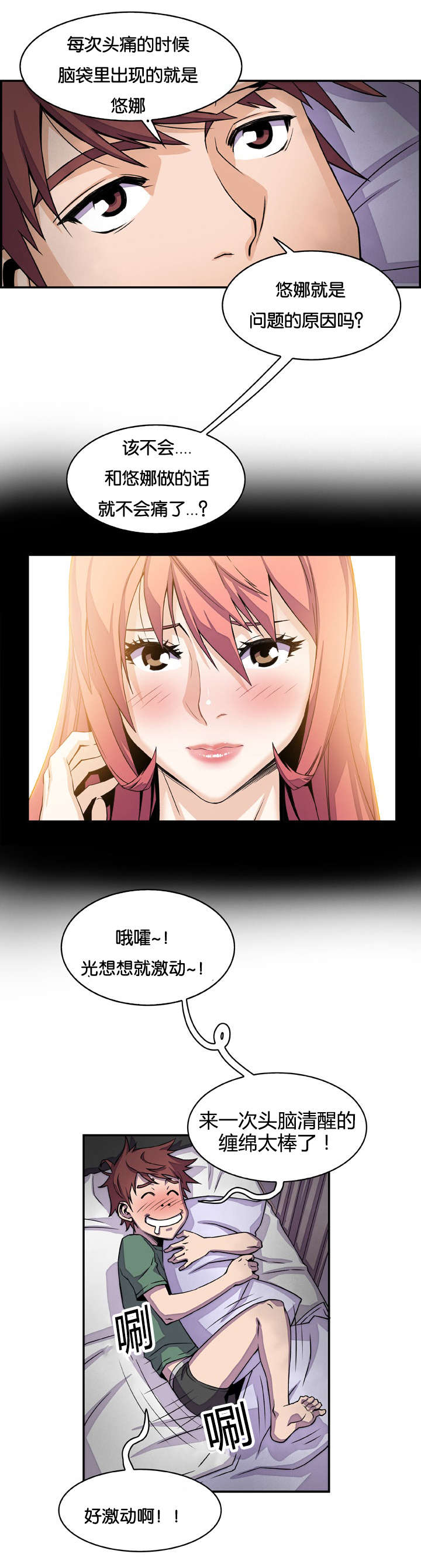 《记忆拼凑》漫画最新章节第13章：出击吧大婶免费下拉式在线观看章节第【16】张图片