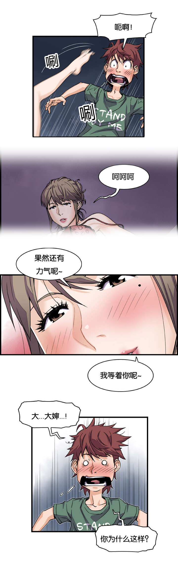 《记忆拼凑》漫画最新章节第13章：出击吧大婶免费下拉式在线观看章节第【7】张图片