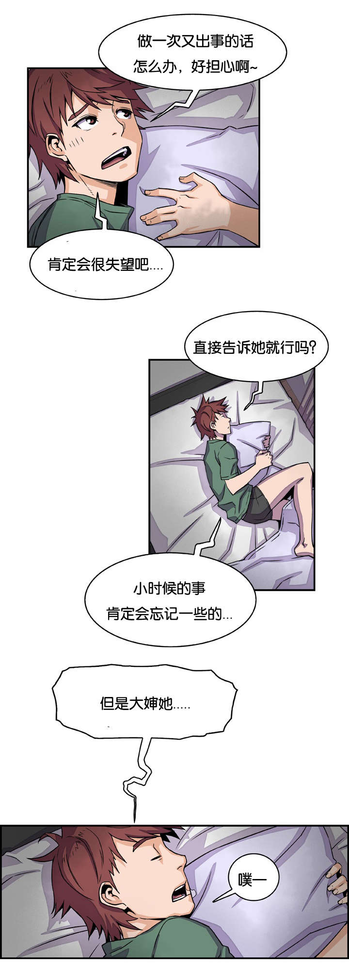 《记忆拼凑》漫画最新章节第13章：出击吧大婶免费下拉式在线观看章节第【15】张图片