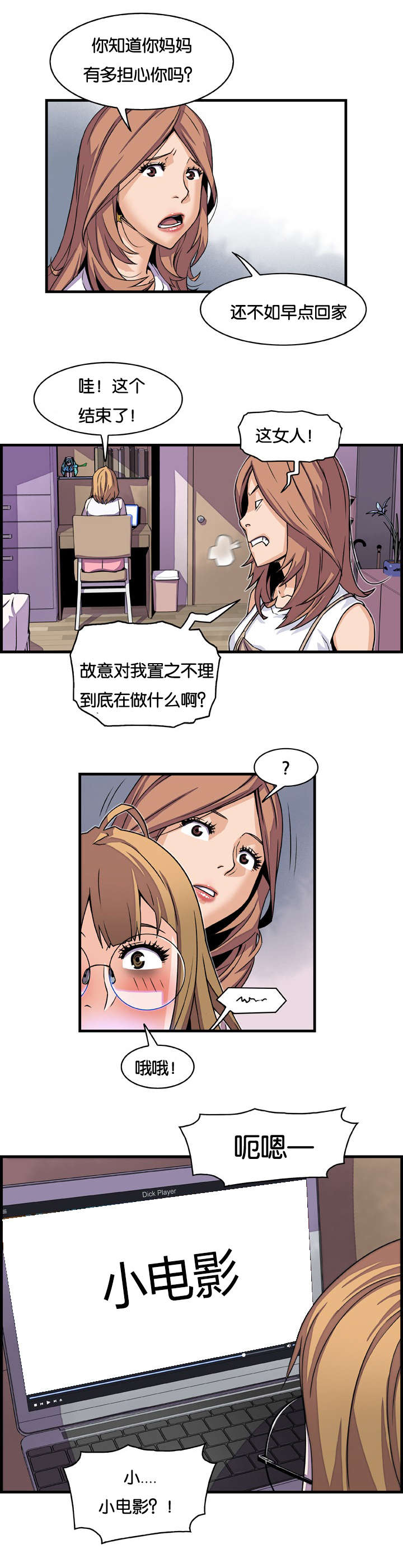 《记忆拼凑》漫画最新章节第15章：虐待狂东韩免费下拉式在线观看章节第【8】张图片