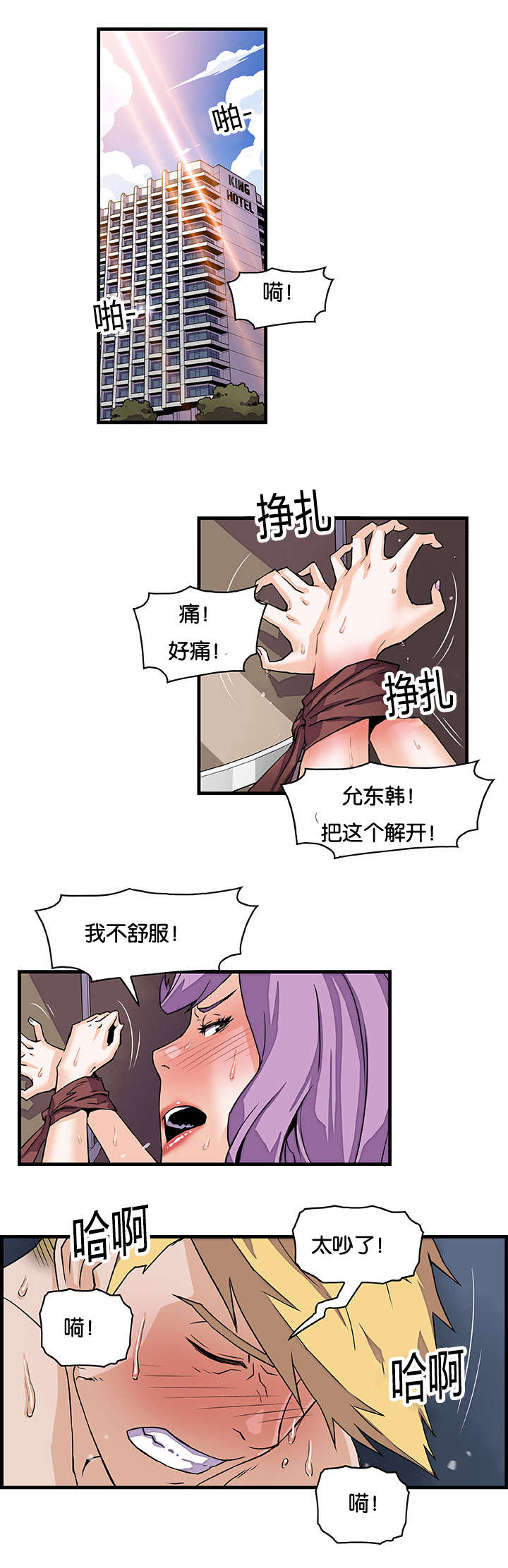 《记忆拼凑》漫画最新章节第15章：虐待狂东韩免费下拉式在线观看章节第【4】张图片