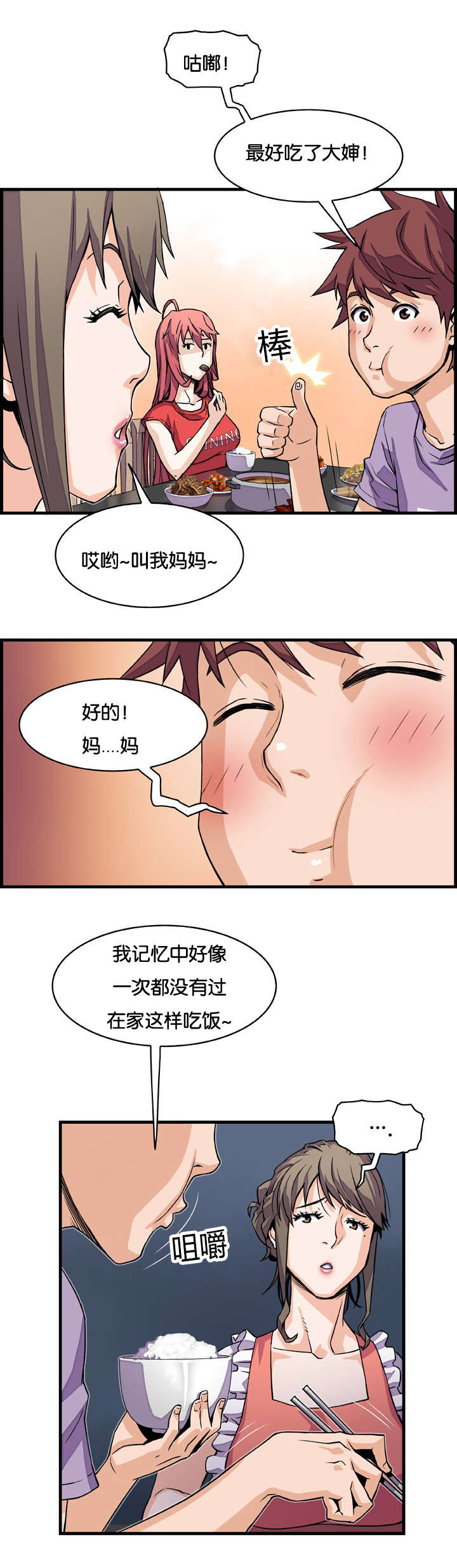 《记忆拼凑》漫画最新章节第16章：都是做梦惹的祸免费下拉式在线观看章节第【5】张图片