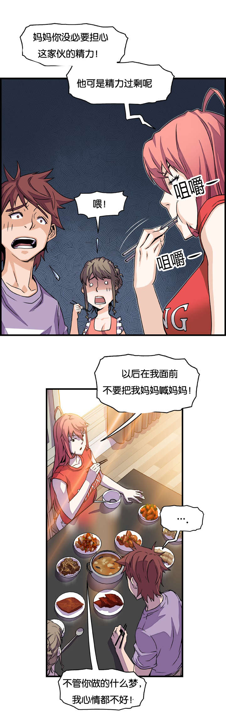 《记忆拼凑》漫画最新章节第16章：都是做梦惹的祸免费下拉式在线观看章节第【2】张图片