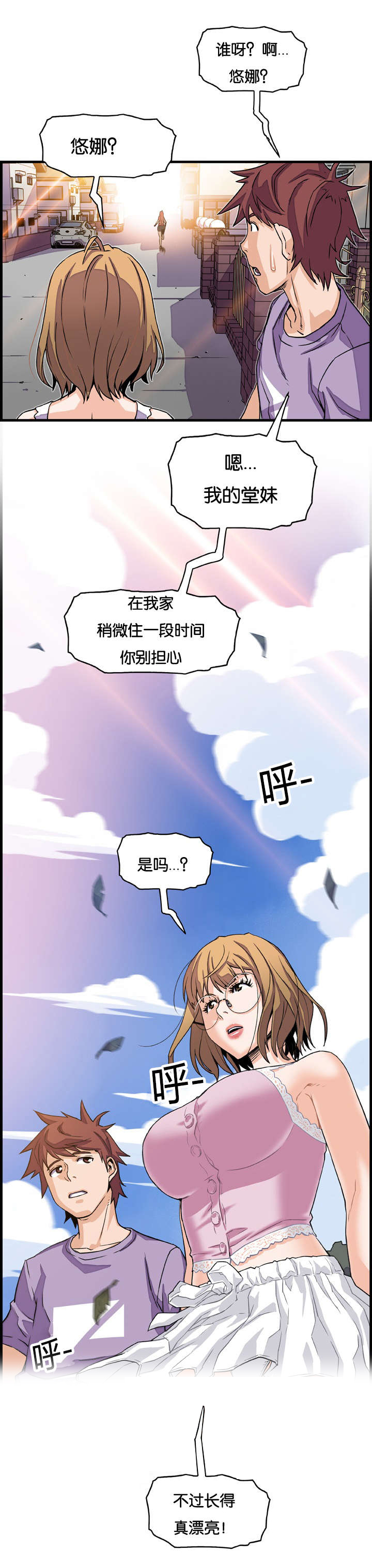 《记忆拼凑》漫画最新章节第17章：两女的初见免费下拉式在线观看章节第【3】张图片