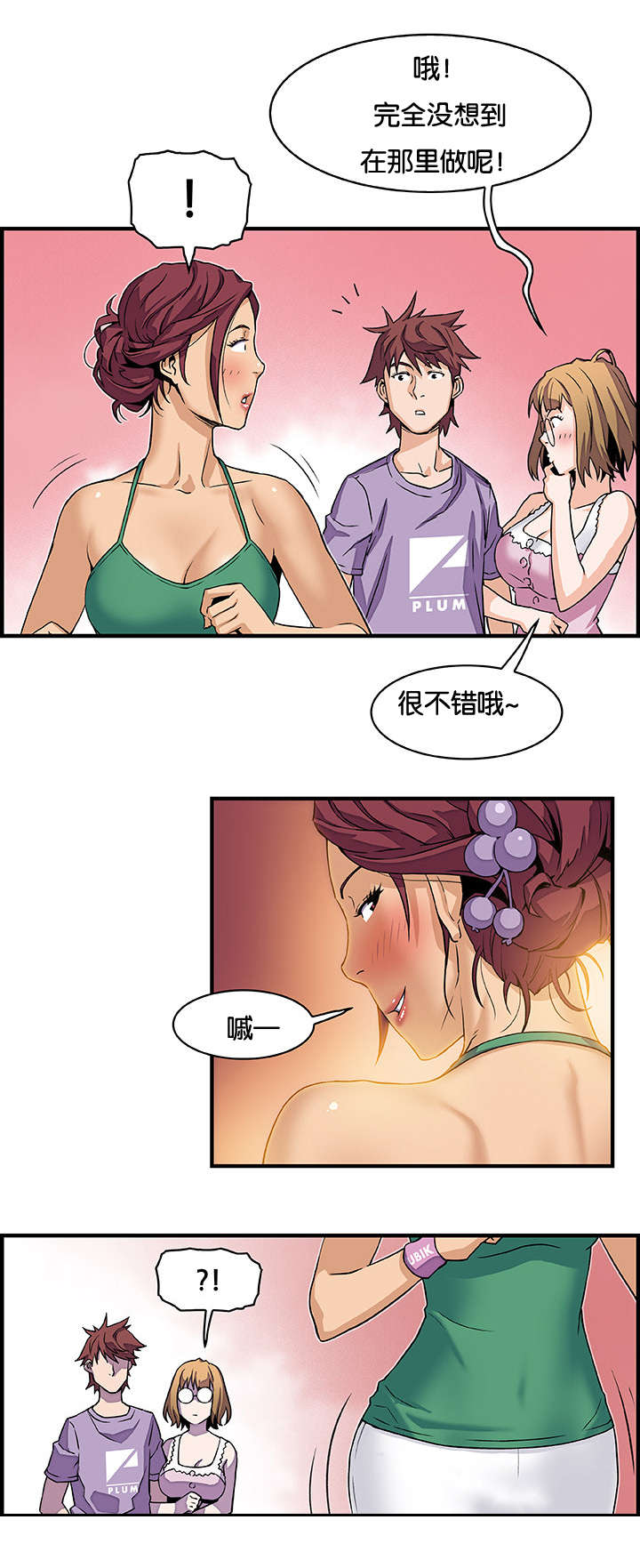 《记忆拼凑》漫画最新章节第18章：实行计划免费下拉式在线观看章节第【8】张图片