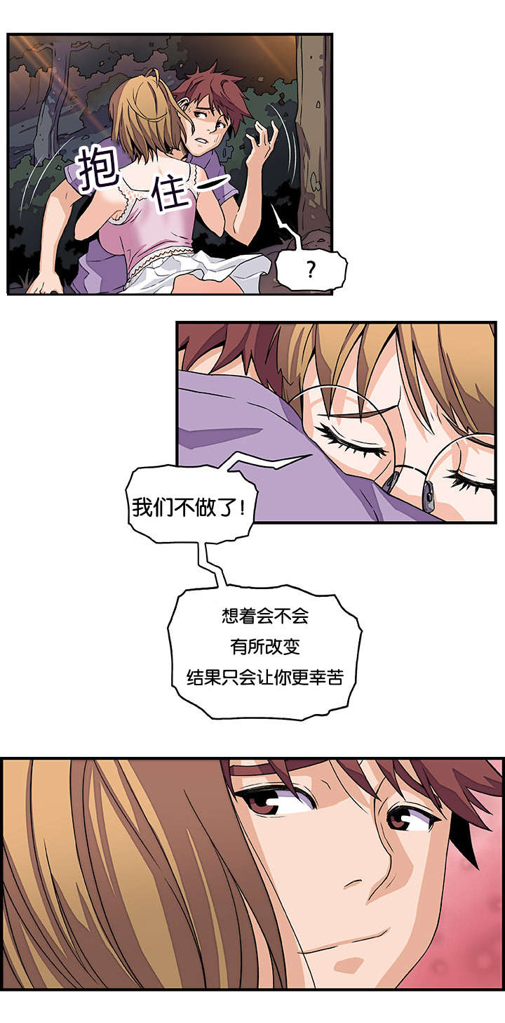 《记忆拼凑》漫画最新章节第18章：实行计划免费下拉式在线观看章节第【11】张图片